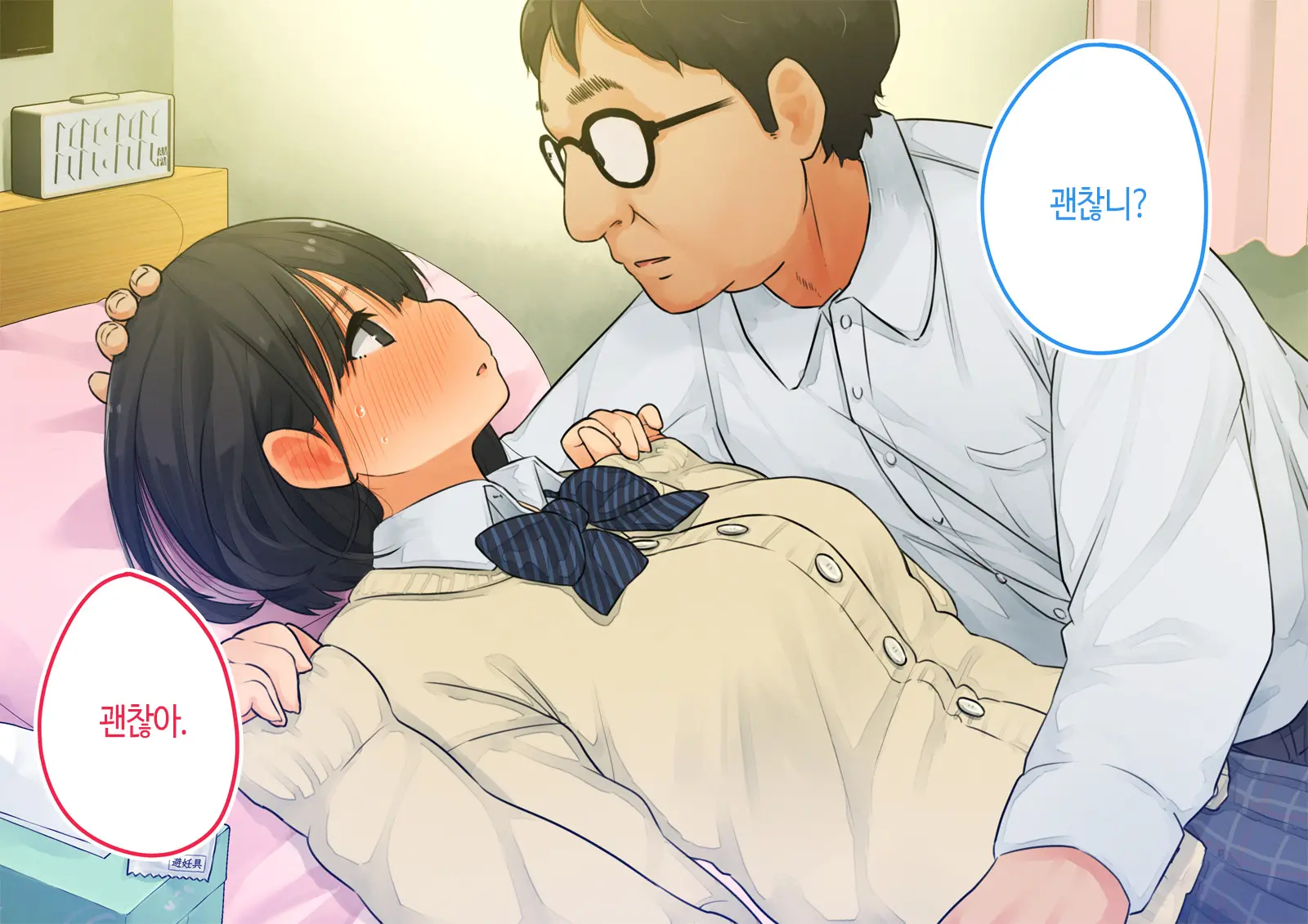 ~Chotto Fushigi Na Oyako No Seikyouiku Sex~ | 부 X 녀 ~ 약간 해괴한 부모자식 성교육 섹스 ~